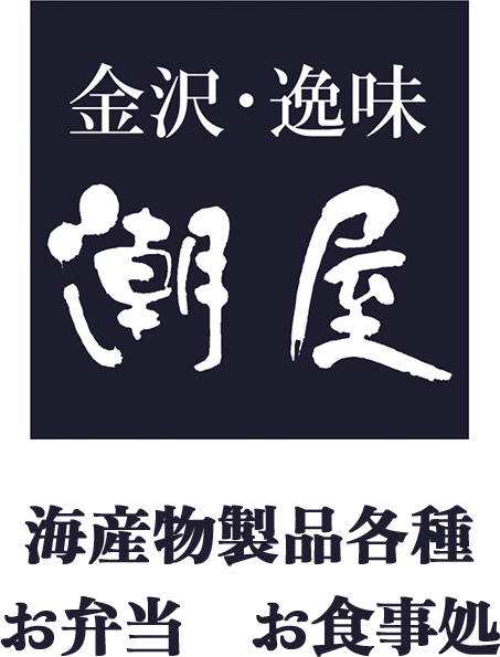 潮屋